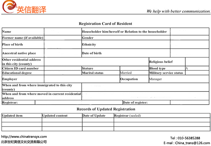 戶(hù)口本翻譯模板